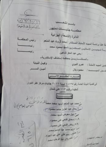 حكم بأحالة مجلس امناء كفرالدوار