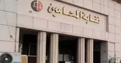فوز رضا مندي بحر وهاجر شديد بعضوية اللجنة النقابية لمحامي شمال الجيزة