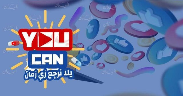 حملة إعلام الأزهر للتوعية بمخاطر إدمان السوشيال ميديا