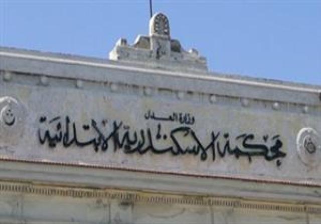 صورة أرشيفية لمحكمة الإسكندرية 