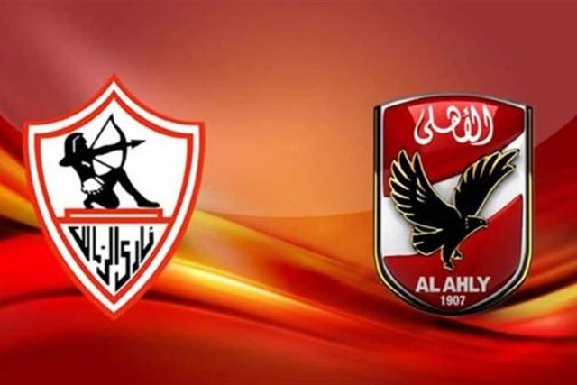 الزمالك ضد الاهلي