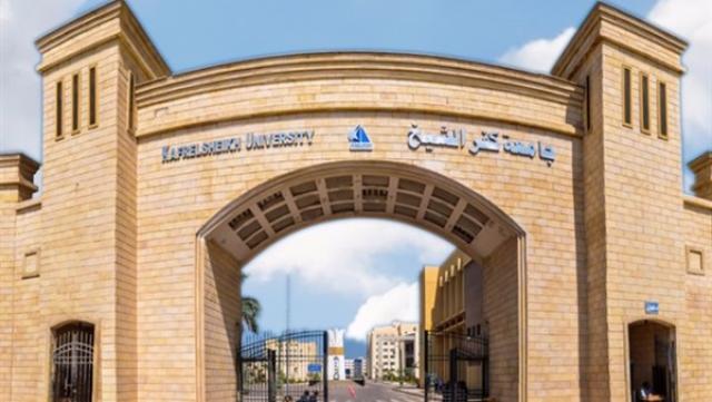 جامعة كفرالشيخ