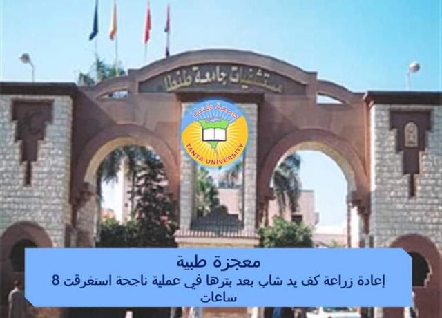 جامعة طنطا 