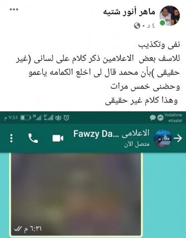 نفي العمده ماهر