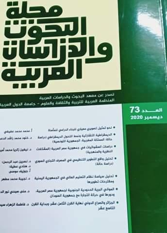 مجلة البحوث والدراسات العربية 