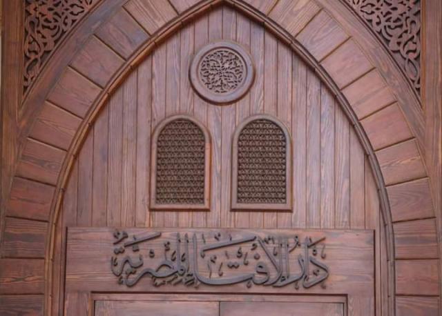 دار الإفتاء المصرية