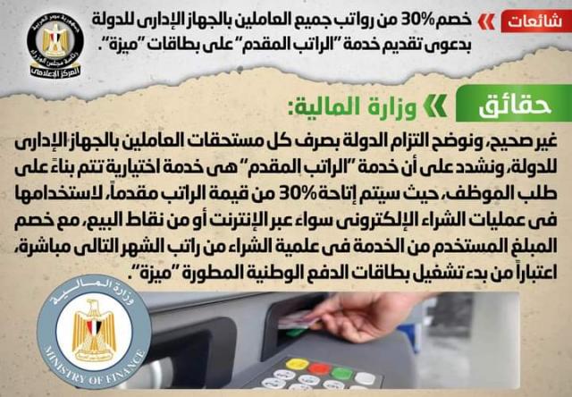 الحكومة تنفي بعض الشائعات