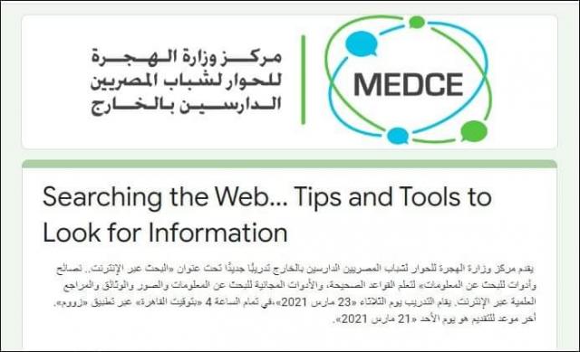 مركز الهجرة يبدأ تدريباته المجانية لشباب الدارسين بالخارج