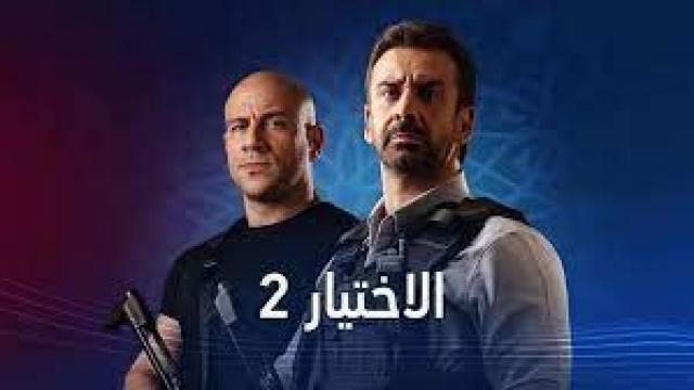 مسلسل الاختيار2