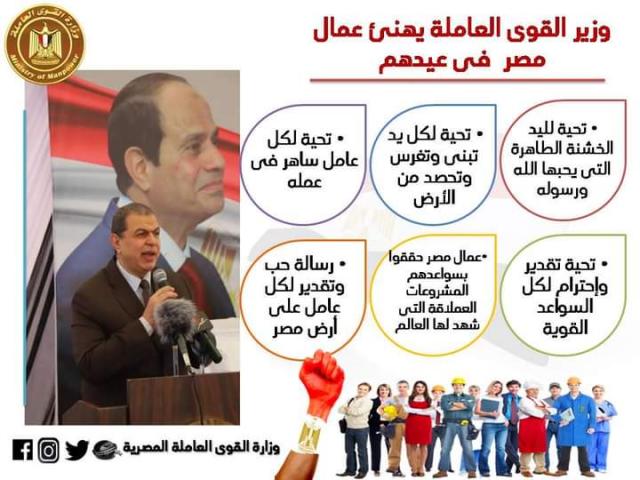 وزير القوى العاملة يهنئ  عمال مصر 
