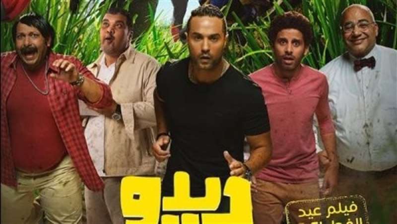 بوستر فيلم ديدو