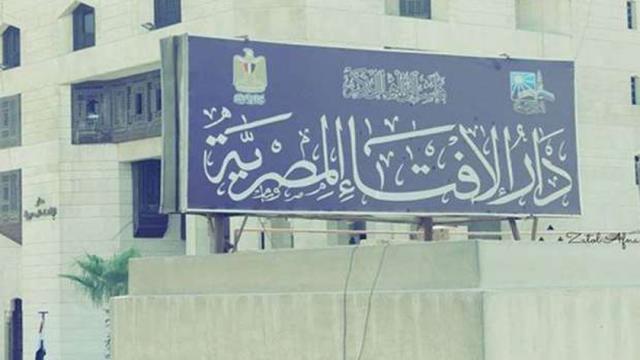 دار الإفتاء المصرية