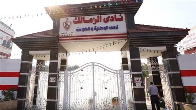 مقر نادي الزمالك