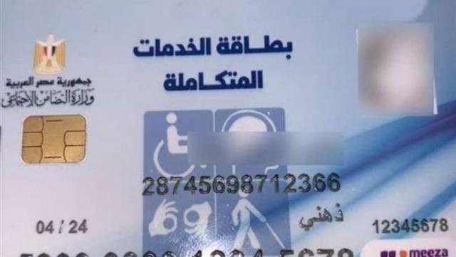 بطاقات الخدمات المتكاملة