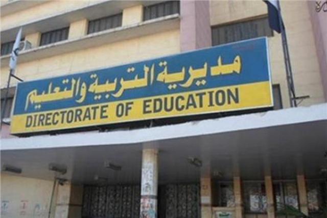 مديرية التربية والتعليم بمحافظة القاهرة