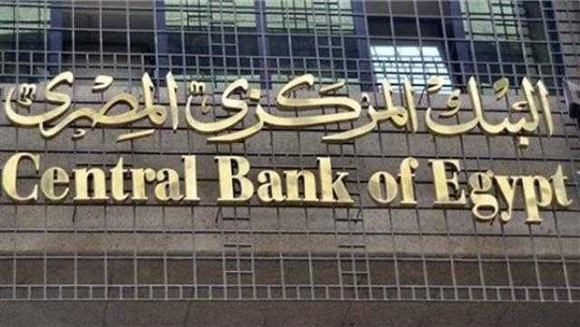 البنك المركزي: القطاع المصرفي حقق مستوى مرتفع من الاستقرار المالي
