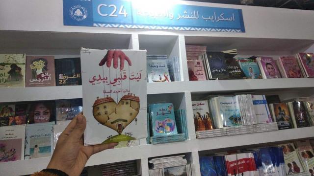 ختام معرض القاهرة للكتاب 
