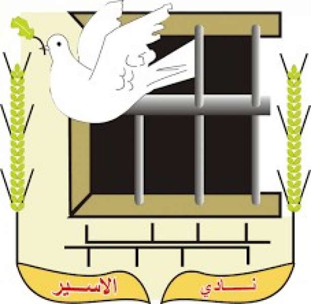 نادي الاسير 