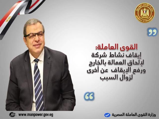 وزير القوى العاملة