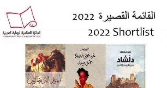 جائزة البوكر للرواية العربية 2022