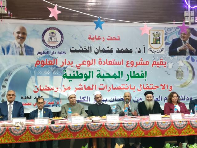 رموز مصر في إفطار الوحدة الوطنية بدار العلوم 