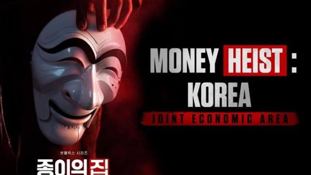 فن  مسلسل Money Heist: Korea