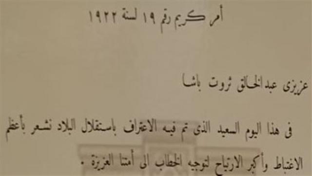 ثقافة  أمر بتبليغ الاستقلال إلى رئيس الوزراء