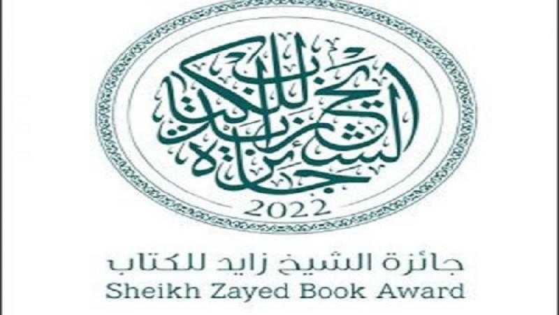 جائزة الشيخ زايد للكتاب تفتح باب الترشح للدورة الـ 17.. اعرف شروط المشاركة