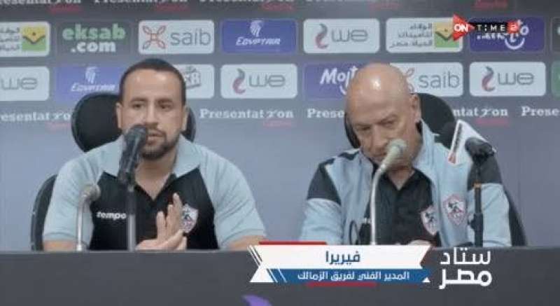 فيريرا المدير الفني للزمالك 