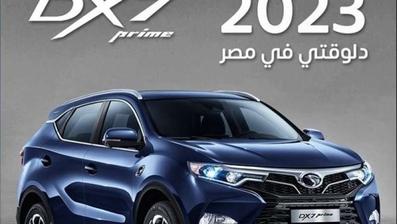 اسعار سيارة ساوايست DX7