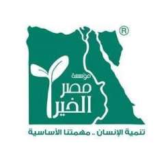 مؤسسة مصر الخير تعلن فتح باب التقديم لمقترحات الحد من التلوث وحماية البيئة