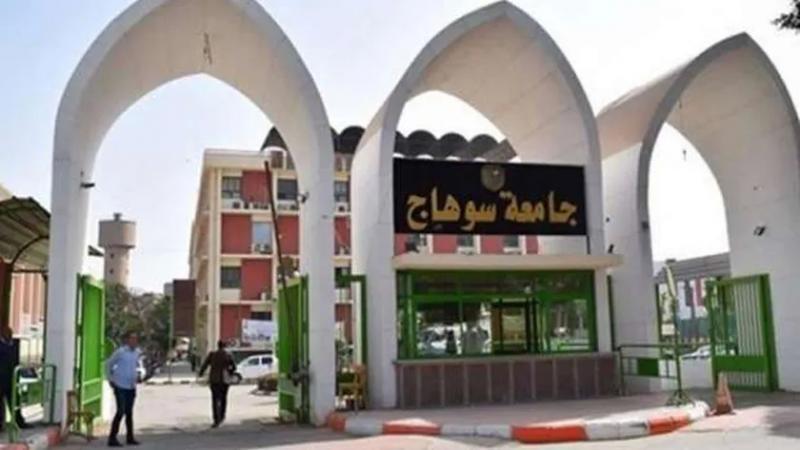 جامعة سوهاج