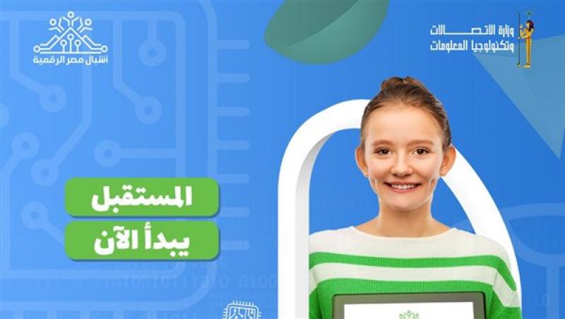 تعليم  مبادرة أشبال مصر الرقمية