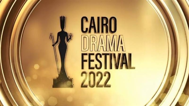 مهرجان القاهرة للدراما