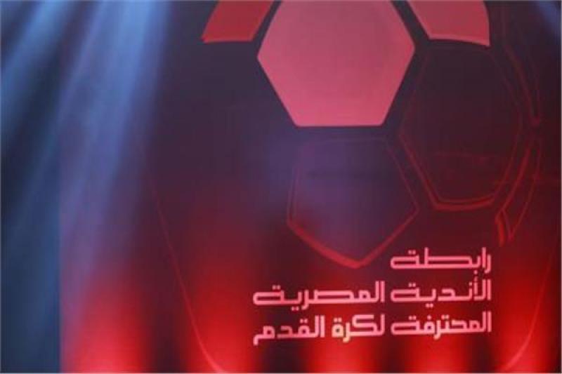 رابطة الأندية المصرية المحترفة لكرة القدم