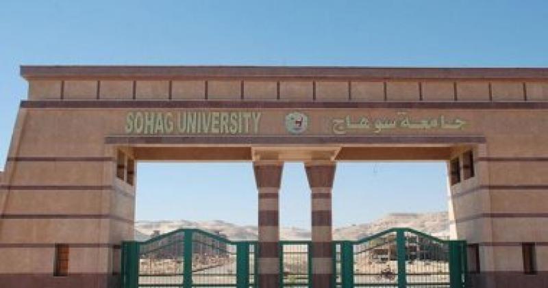 جامعة سوهاج