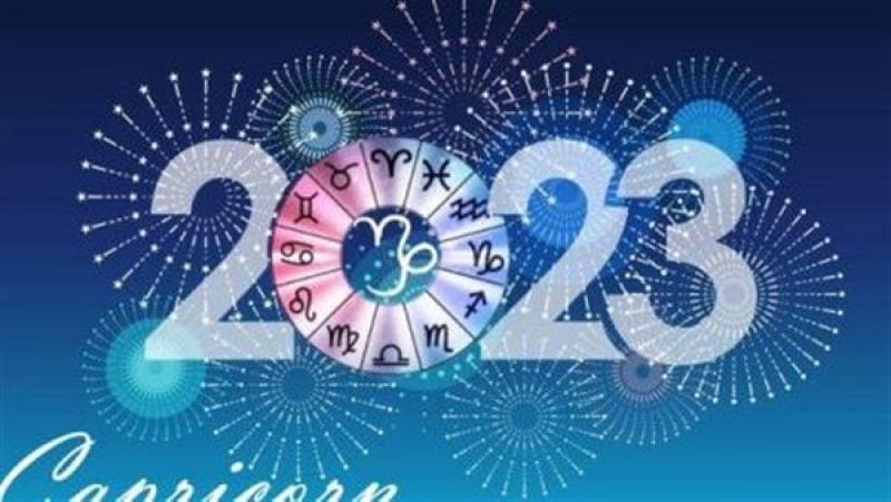   الأبراج الأكثر حظا لعام 2023