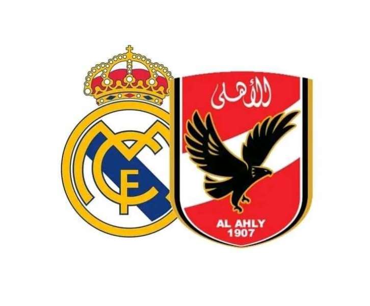 الاهلي وريال مدريد 