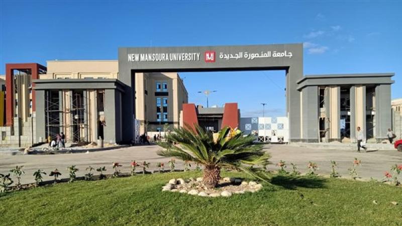 جامعة المنصورة