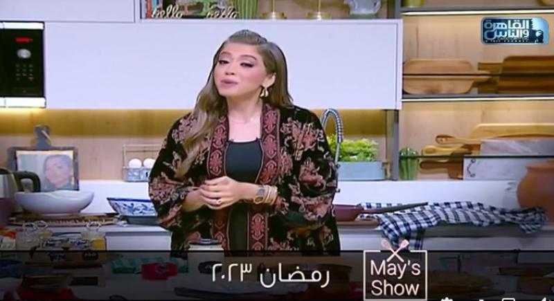أشهى الوصفات والأكلات.. ”مي شو” في رمضان 2023 على شاشة ”القاهرة والناس”