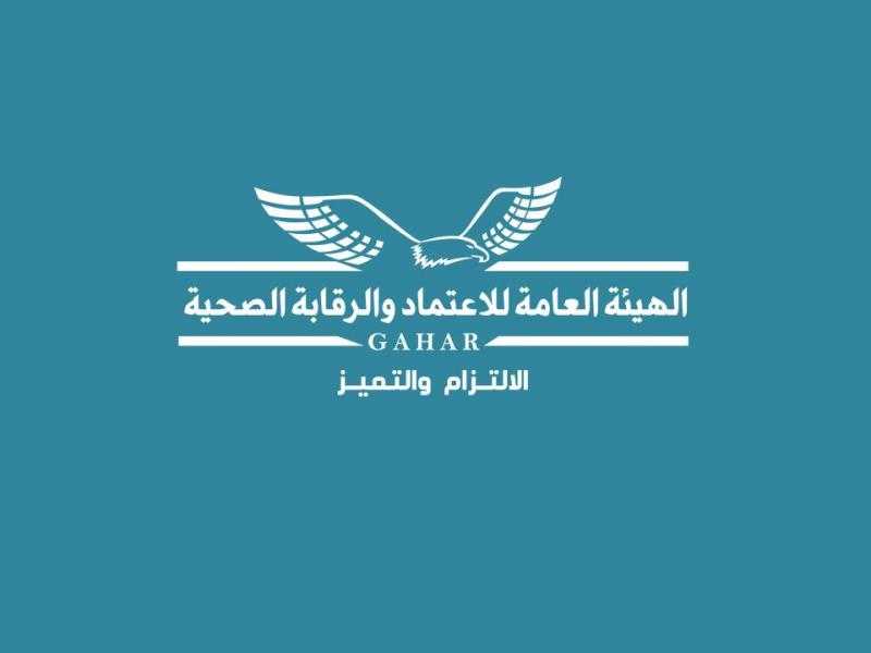 زبارات ميدانية لهيئة الرقابة الصحية لمراقبة تطبيق المعايير الفنية والاكلينيكية والإدارية بالمنشآت الصحية
