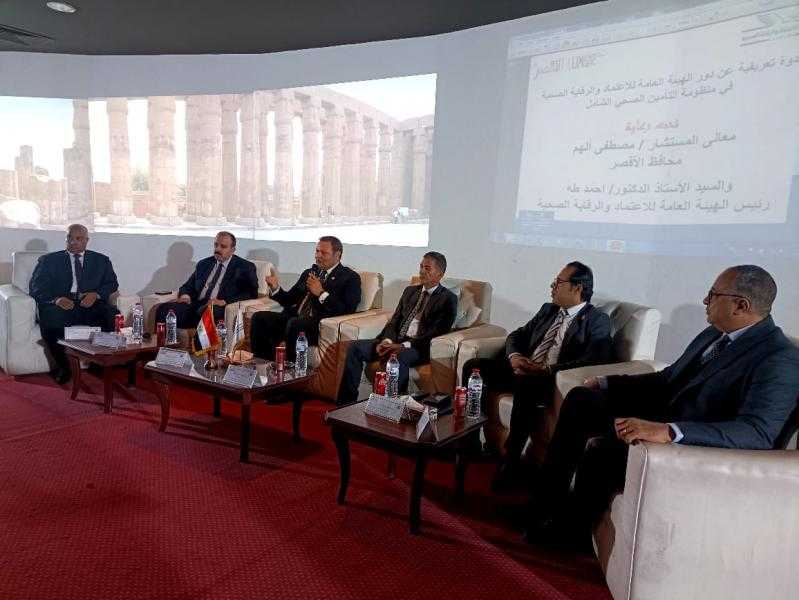 انعقاد ندوه مجتمعية موسعة بالأقصر بحضور هيئات التأمين الشامل