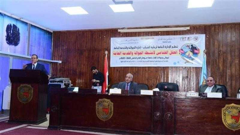 رئيس جامعة سوهاج يشهد الحفل الختامي لأنشطة الجوالة والخدمة العامة