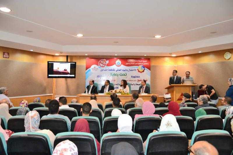 « تحت شعار ”لا للتدخين » نائب محافظ البحيرة تشهد الإحتفال بمناسبة اليوم العالمي لمكافحة التدخين