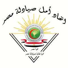 اتحاد أمل صيادلة مصر يعرض أهم مطالبه على الحوار الوطني