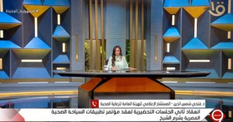 مداخلة الدكتور فتحي شمس الدين المستشار الإعلامي للهيئة العامة للرعاية الصحية