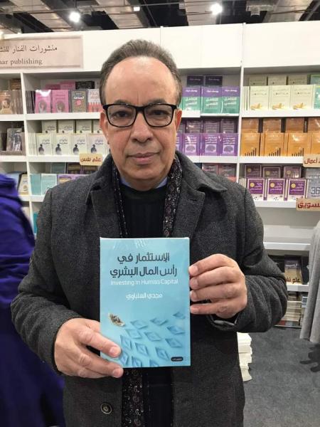 د.مجدى الهلباوى المدر ب الدولى وخبير الموارد البشرية
