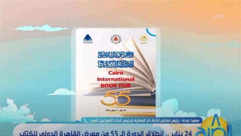 معرض القاهرة الدولي للكتاب