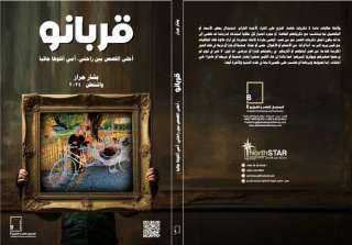 إصداران للكاتب والإعلامي الأردني  بشار جرار