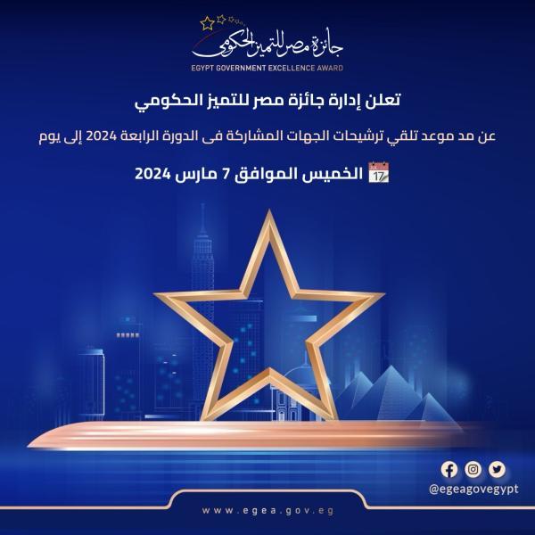 التميز الحكومي